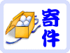 寄件常見問題