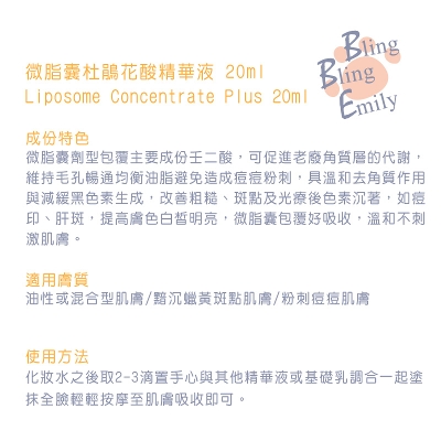 現貨 德國原裝dms微脂囊杜鵑花酸精華液20ml Blingblingemily閃閃愛美麗 閃閃愛美麗 Ezship臉書店