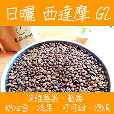 日曬西達摩g2 咖啡豆 豆箱咖啡 豆箱咖啡 咖啡豆專賣賣場 Ezship臉書店