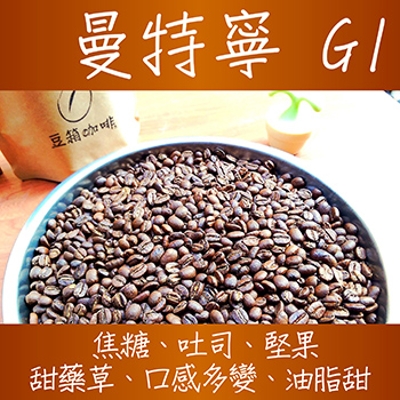 曼特寧g1 托巴湖tp 咖啡豆 豆箱咖啡 豆箱咖啡 咖啡豆專賣賣場 Ezship臉書店 曼特寧g1 托巴湖tp 咖啡豆 豆箱咖啡 豆箱咖啡 咖啡豆專賣賣場 Ezship臉書店