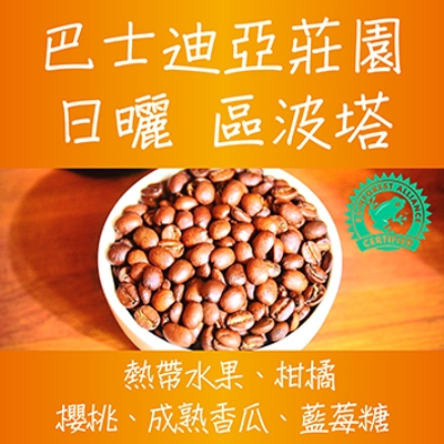 尼加拉瓜日曬區波塔雨林認證咖啡豆 豆箱咖啡 豆箱咖啡 咖啡豆專賣賣場 Ezship臉書店 尼加拉瓜日曬區波塔雨林認證咖啡豆 豆箱咖啡 豆箱咖啡 咖啡豆專賣賣場 Ezship臉書店